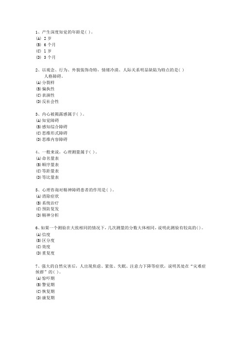 2014年云南省三级心理咨询师知识大全