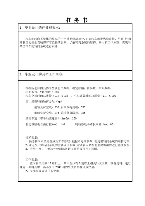 某型汽车转向系统设计与分析任务书