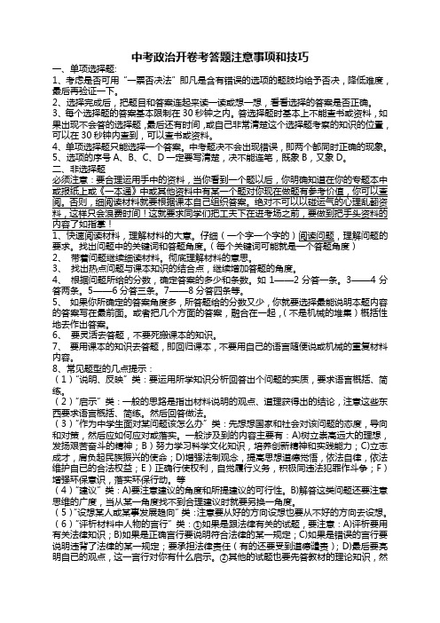 中考政治开卷考答题注意事项和技巧