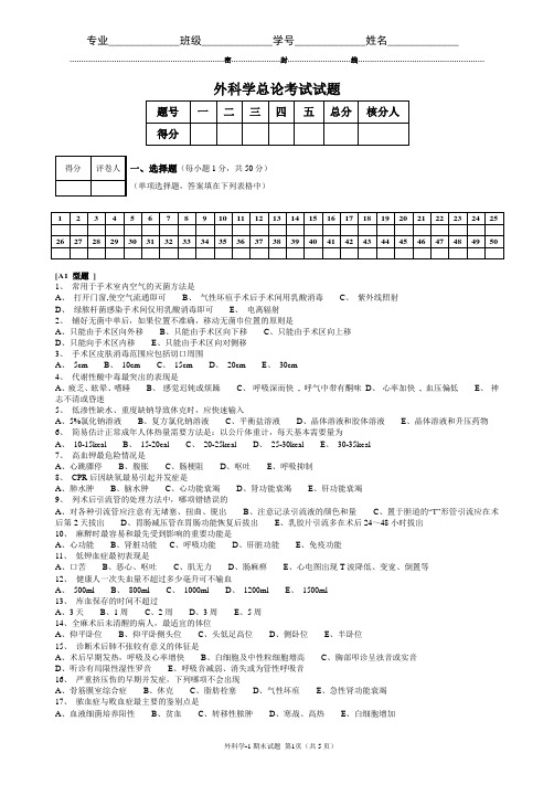 外科学总论考试试题