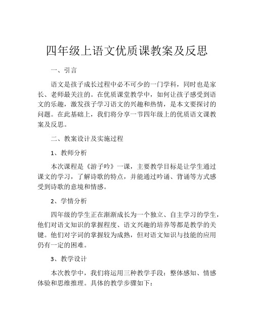 四年级上语文优质课教案及反思