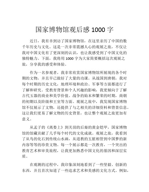 国家博物馆观后感1000字