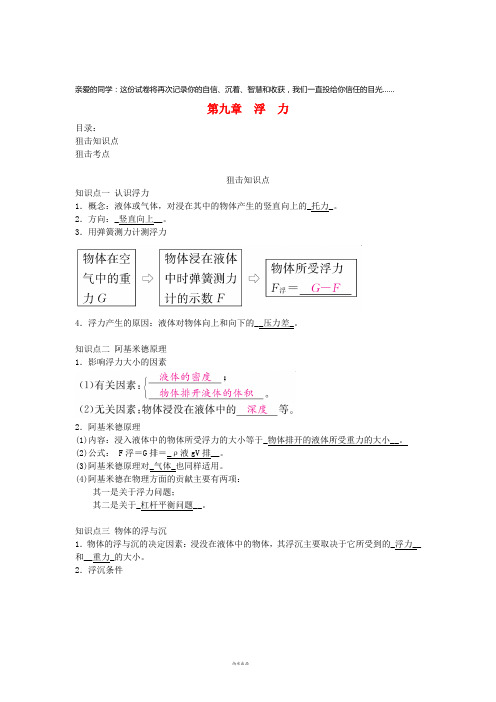 中考物理总复习 第九章 浮力