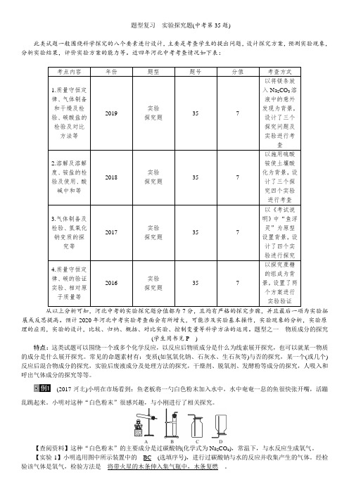 初中实验探究题