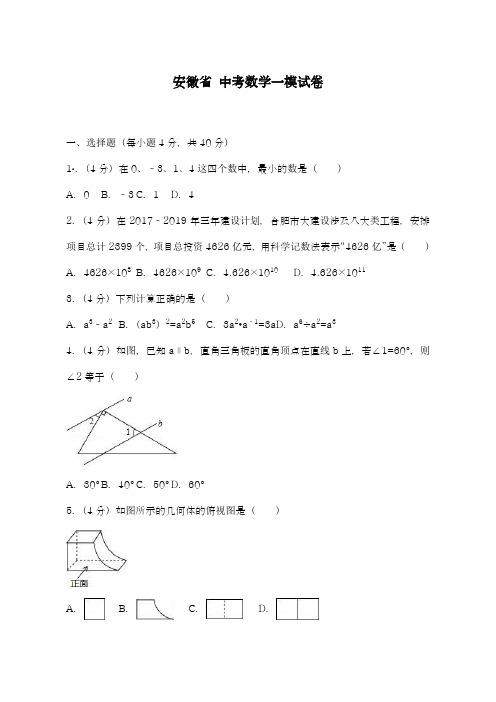 2019年最新安徽省合肥市中考数学一模试卷及答案解析