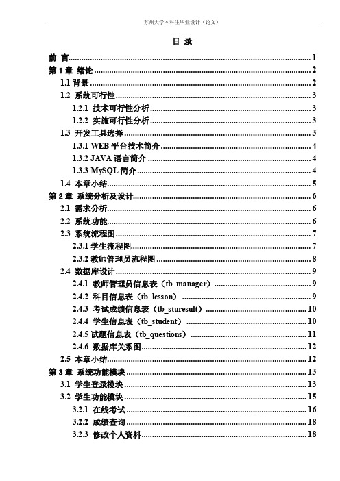 论文苏州大学本科生毕业论文（设计）任务书在线考试系统的设计与实现