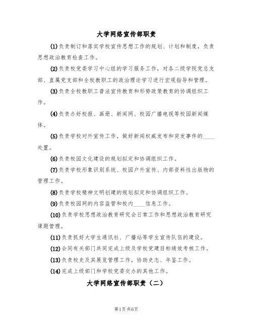 大学网络宣传部职责(五篇)