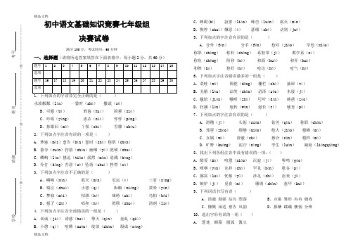 最新人教版七年级语文基础知识总复习试题及答案