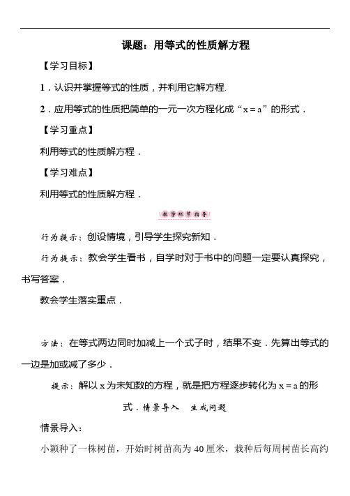 人教版七年级数学上册《用等式的性质解方程》教学设计