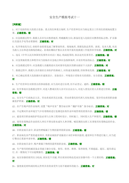 2016年安全管理人员考试试卷