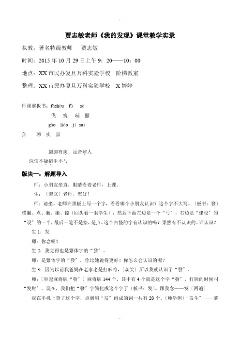 贾志敏老师《我的发现》课堂教学实录