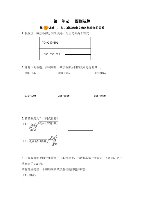 【课时练】小学数学四年级下册 第一单元 四则运算-加、减法的意义和各部分间的关系(第一课时)(人教版