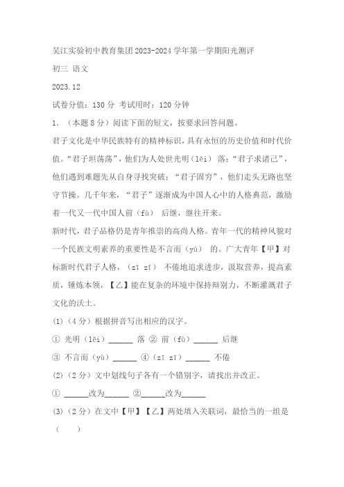 江苏省苏州市吴江区实验初中教育集团2023-2024学年九年级上学期12月阳光测评语文试卷(含答案)