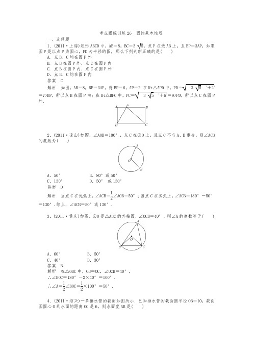 中考数学考点跟踪训练26-圆的基本性质