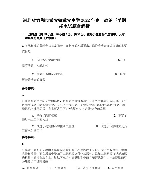 河北省邯郸市武安镇武安中学2022年高一政治下学期期末试题含解析