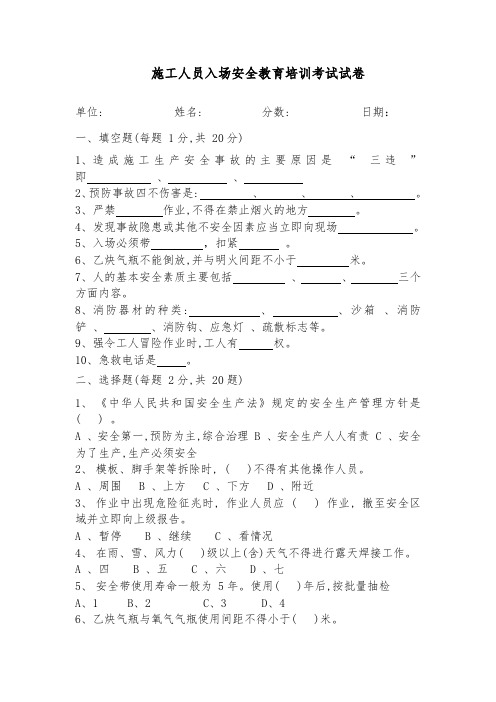 施工人员入场安全教育培训考试试卷及答案