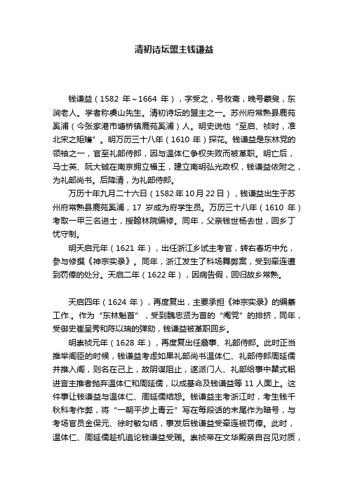 清初诗坛盟主钱谦益
