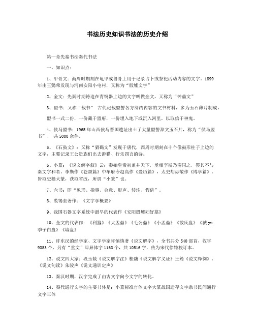 书法历史知识书法的历史介绍