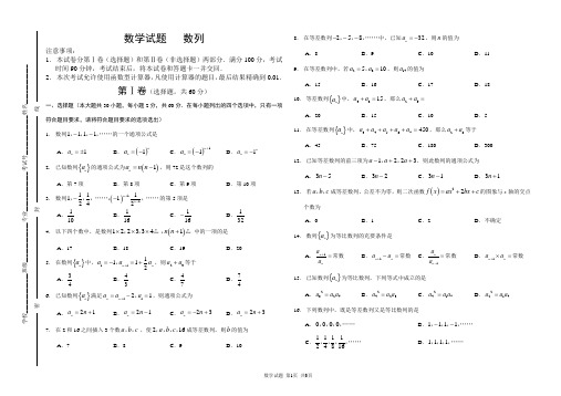 (word完整版)09数列(中职数学春季高考练习题)