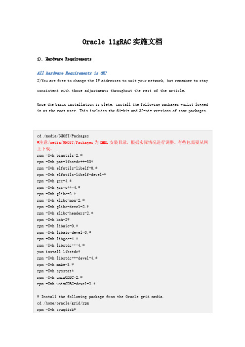 推荐下载-Oracle11gRAC在RHEL62x8664上成功安装 精品