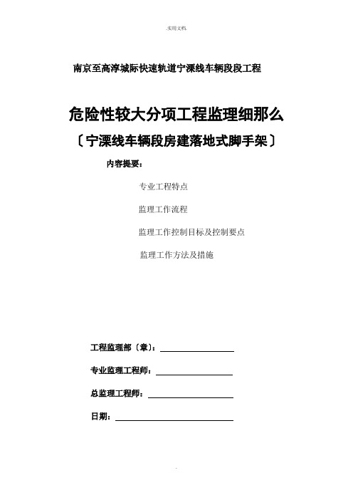 脚手架安全监理实施细则