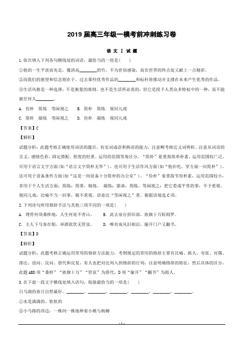 【精品解析】江苏省南京市南京师范大学附属中学2019届高三一模考前冲刺语文试题--含解析