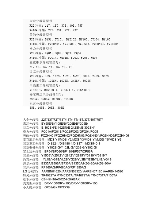 分歧管型号