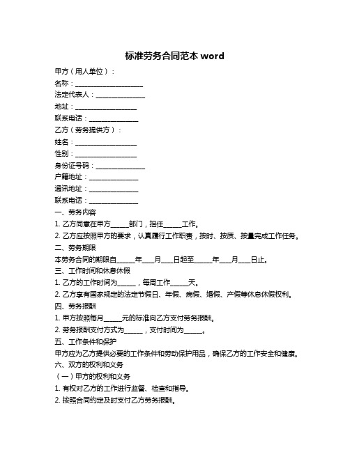 标准劳务合同范本word