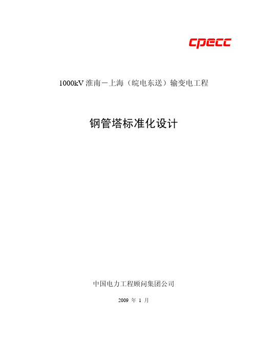 钢管塔标准化设计使用说明 完整版 pdf