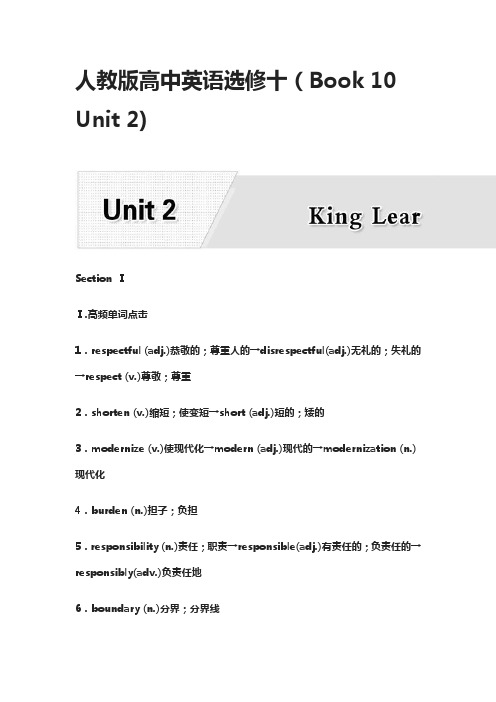 人教版高中英语选修十(Book 10 Unit 2)考点训练