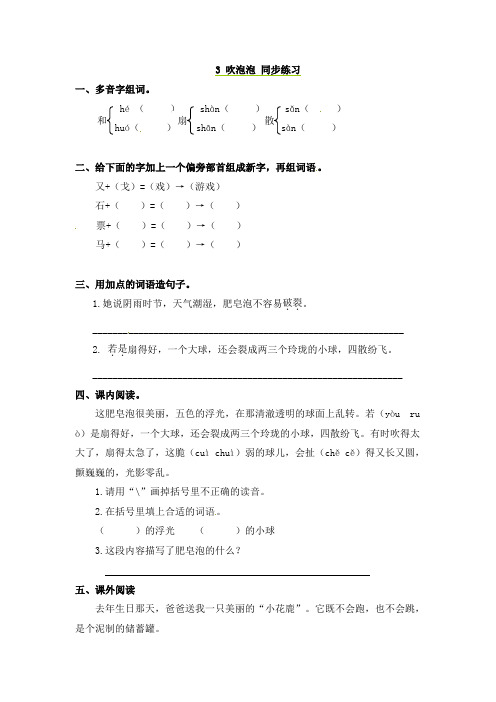 三年级上册语文一课一练-3吹泡泡语文S版