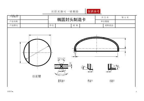 工艺卡：椭圆封头制造卡、筒体、补强圈等(图表卡片)