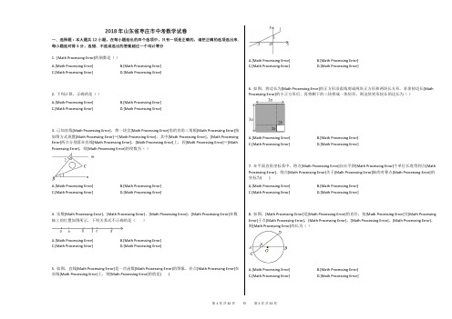 2018年山东省枣庄市中考数学试卷