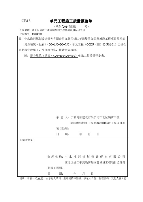 抛石单元工程质量评定表