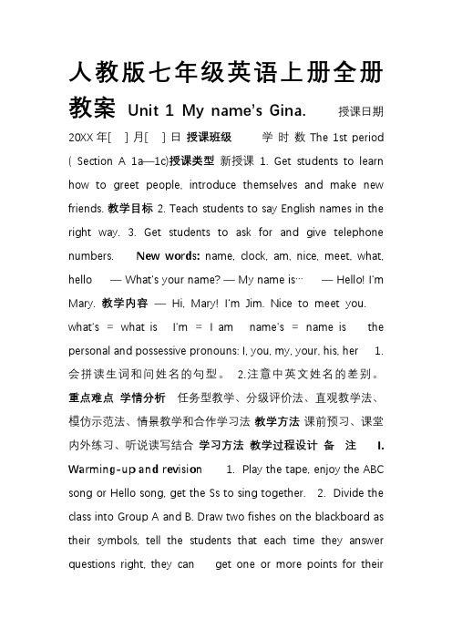 【精品】新目标(Go for it)人教版七年级英语上册全册教案【全册】 【精品】