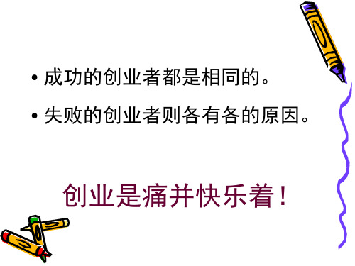 1、2第一步;将你作为创业者来评价