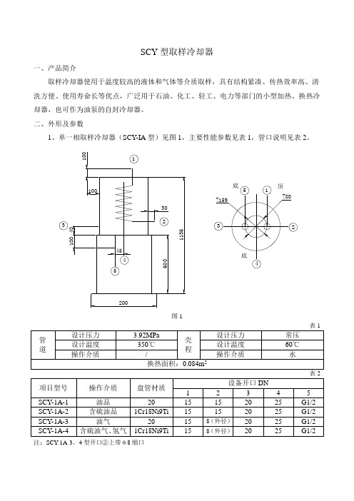 取样冷却器