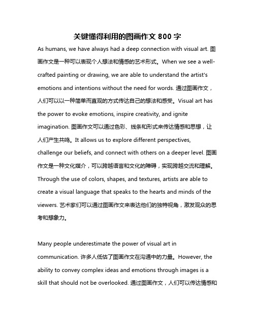 关键懂得利用的图画作文800字