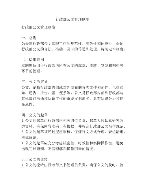 行政部公文管理制度