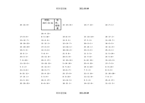 小学一年级30以内加减混合(3连加减)口算题之欧阳道创编