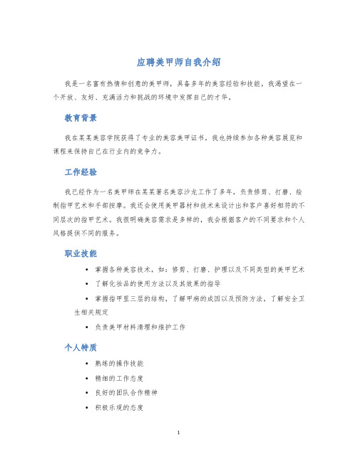 应聘美甲师自我介绍