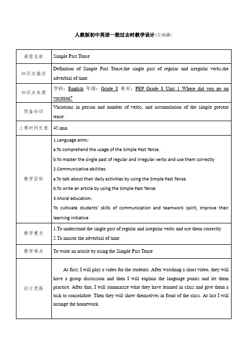 一般过去时全英教学设计