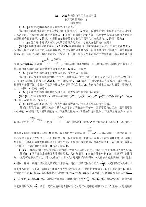 高三物理假期作业答案