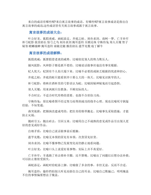 寓言故事的成语大全