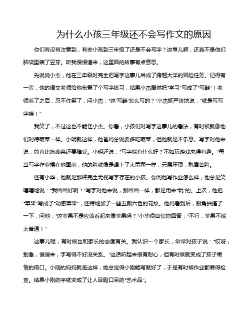 为什么小孩三年级还不会写作文的原因