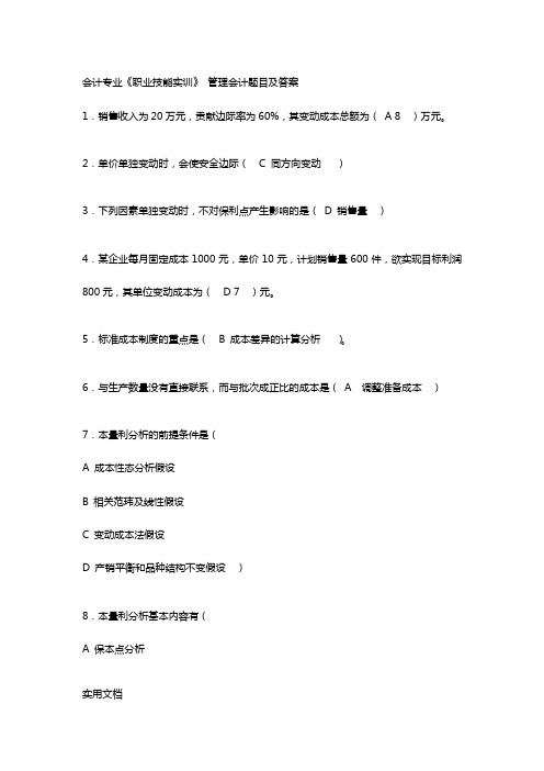 职业技能实训平台管理会计题目及答案