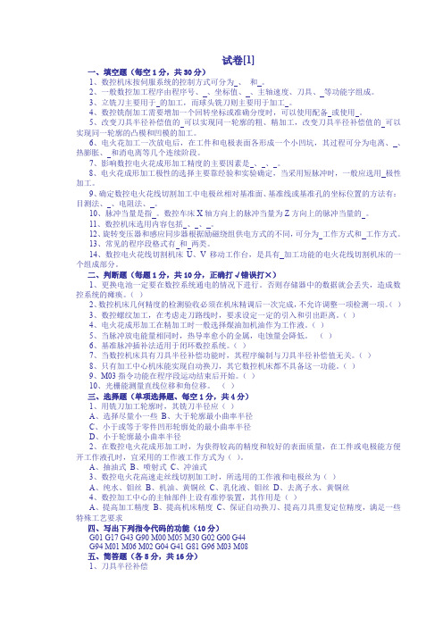 数控加工技术试卷及详细答案(十套)