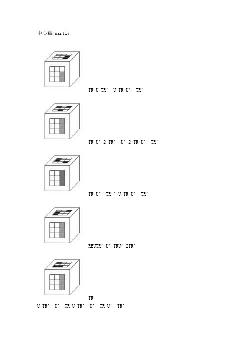 五阶魔方高级公式