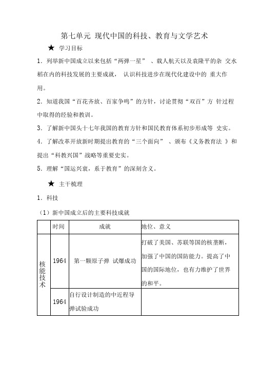 现代中国的科技教案