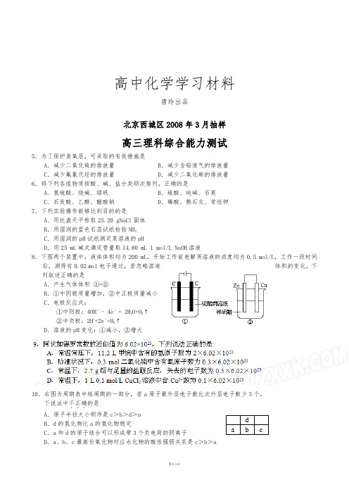 高考化学复习北京西城区3月抽样理综化学部分.docx